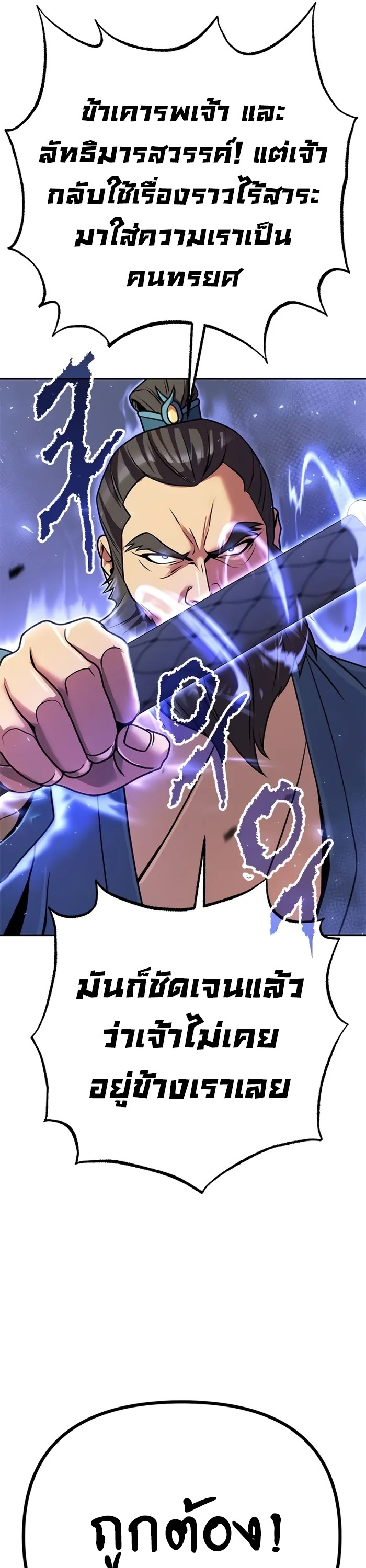 Chronicles of the Demon Faction ตำนานการเกิดใหม่ในลัทธิมาร ตอนที่ 60 หน้า 53