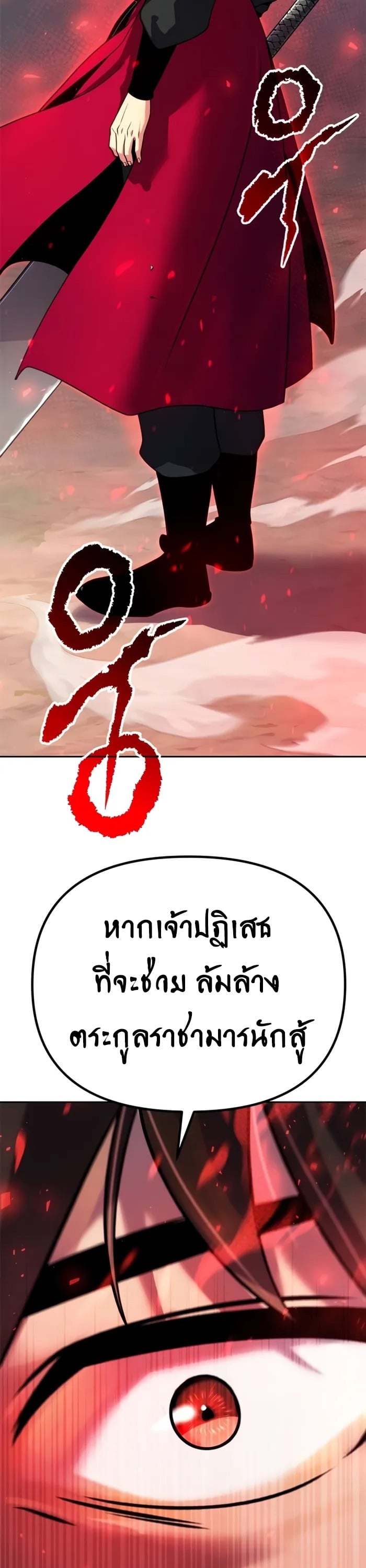 Chronicles of the Demon Faction ตำนานการเกิดใหม่ในลัทธิมาร ตอนที่ 60 หน้า 56