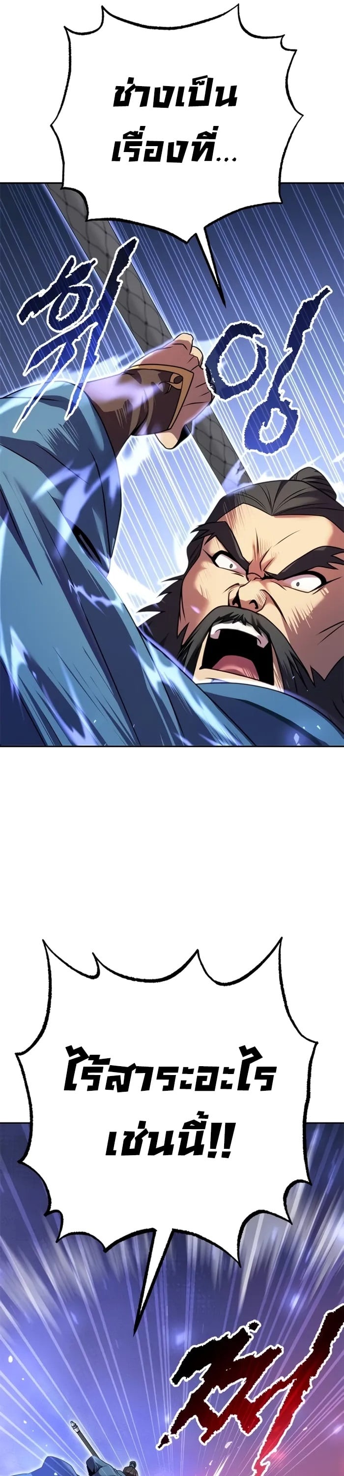 Chronicles of the Demon Faction ตำนานการเกิดใหม่ในลัทธิมาร ตอนที่ 60 หน้า 58