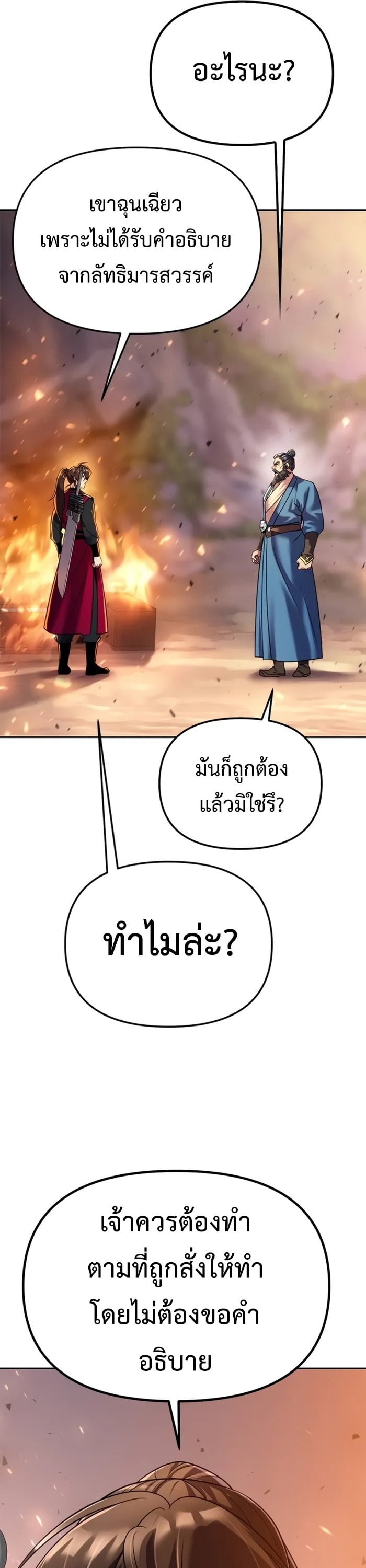 Chronicles of the Demon Faction ตำนานการเกิดใหม่ในลัทธิมาร ตอนที่ 60 หน้า 6