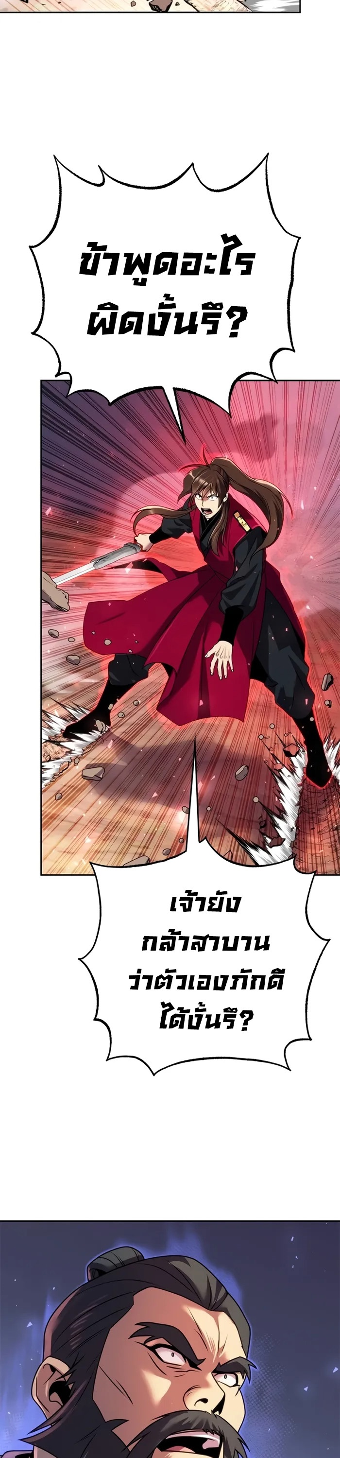 Chronicles of the Demon Faction ตำนานการเกิดใหม่ในลัทธิมาร ตอนที่ 60 หน้า 60