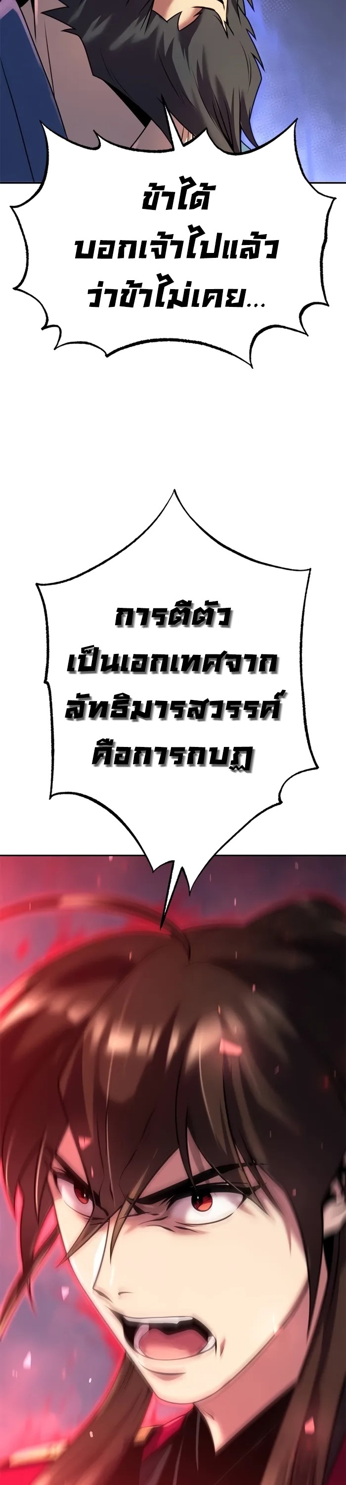 Chronicles of the Demon Faction ตำนานการเกิดใหม่ในลัทธิมาร ตอนที่ 60 หน้า 61