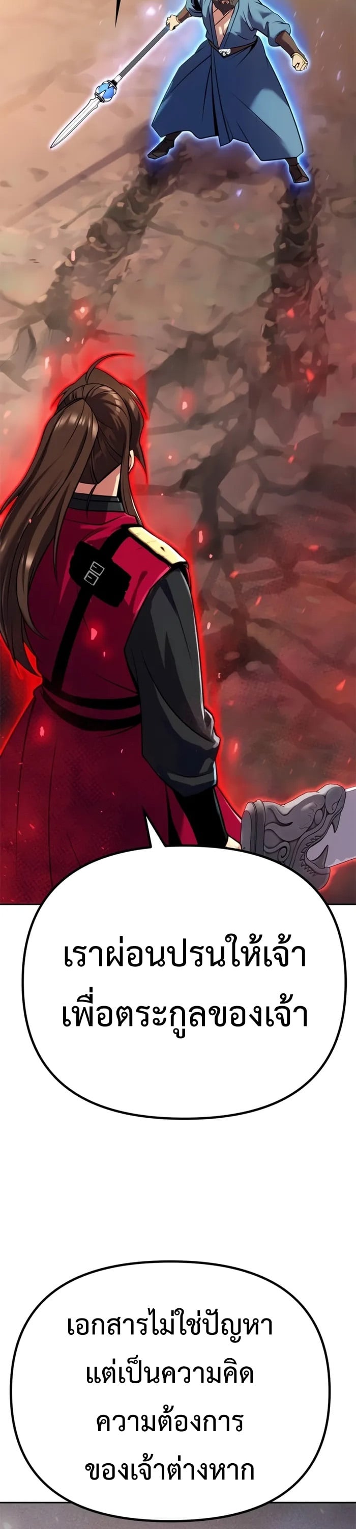 Chronicles of the Demon Faction ตำนานการเกิดใหม่ในลัทธิมาร ตอนที่ 60 หน้า 64
