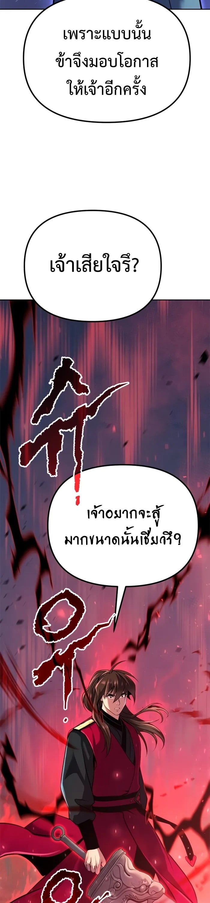 Chronicles of the Demon Faction ตำนานการเกิดใหม่ในลัทธิมาร ตอนที่ 60 หน้า 66
