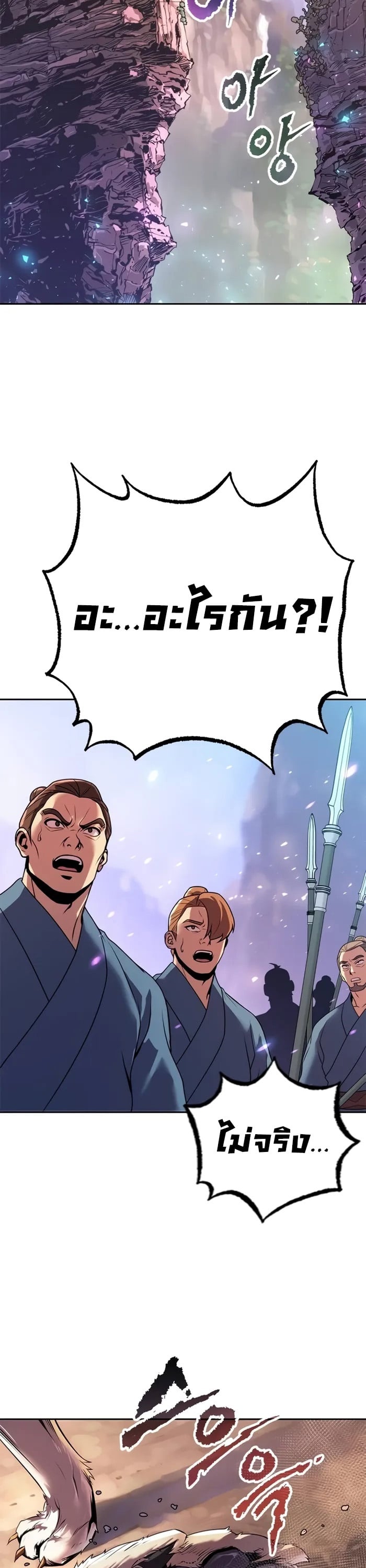Chronicles of the Demon Faction ตำนานการเกิดใหม่ในลัทธิมาร ตอนที่ 60 หน้า 69