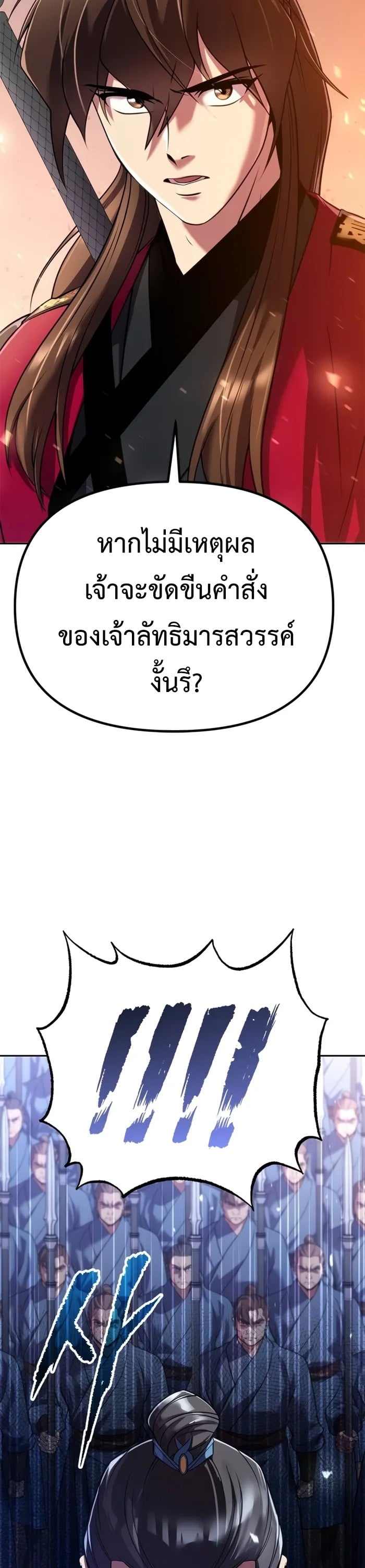 Chronicles of the Demon Faction ตำนานการเกิดใหม่ในลัทธิมาร ตอนที่ 60 หน้า 7