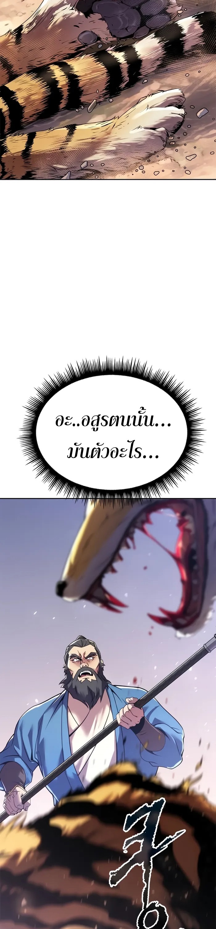 Chronicles of the Demon Faction ตำนานการเกิดใหม่ในลัทธิมาร ตอนที่ 60 หน้า 70