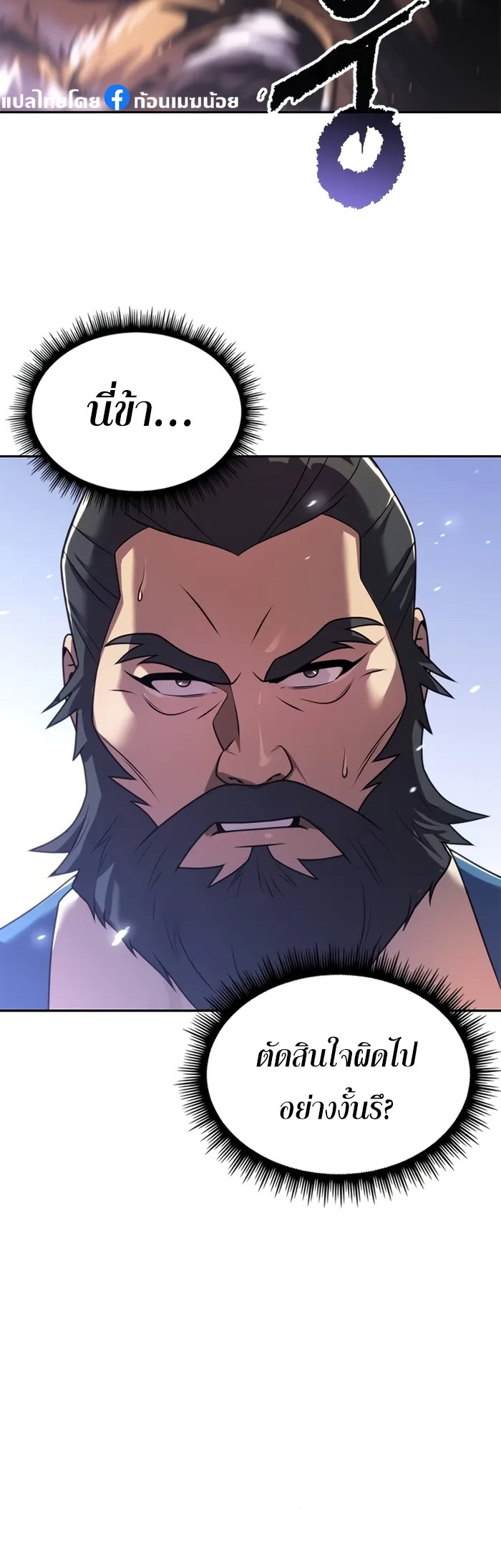 Chronicles of the Demon Faction ตำนานการเกิดใหม่ในลัทธิมาร ตอนที่ 60 หน้า 71