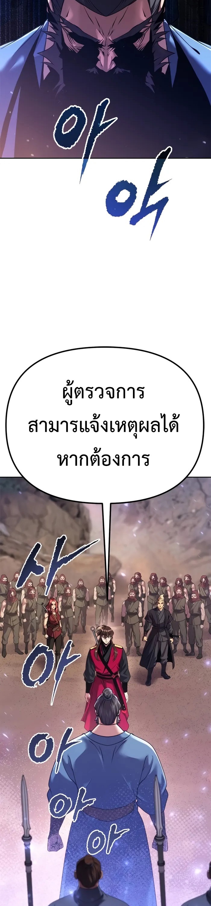 Chronicles of the Demon Faction ตำนานการเกิดใหม่ในลัทธิมาร ตอนที่ 60 หน้า 8