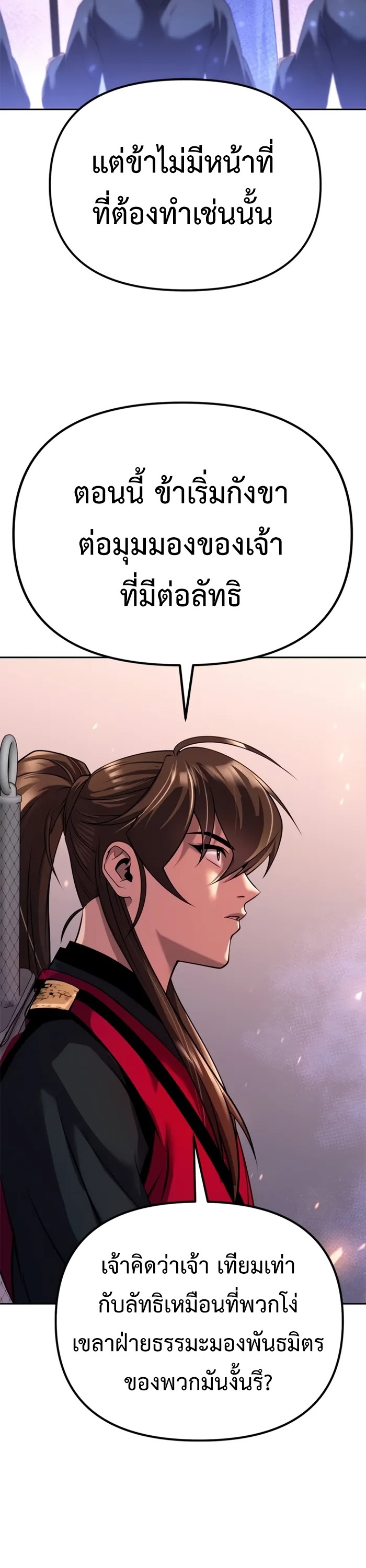 Chronicles of the Demon Faction ตำนานการเกิดใหม่ในลัทธิมาร ตอนที่ 60 หน้า 9
