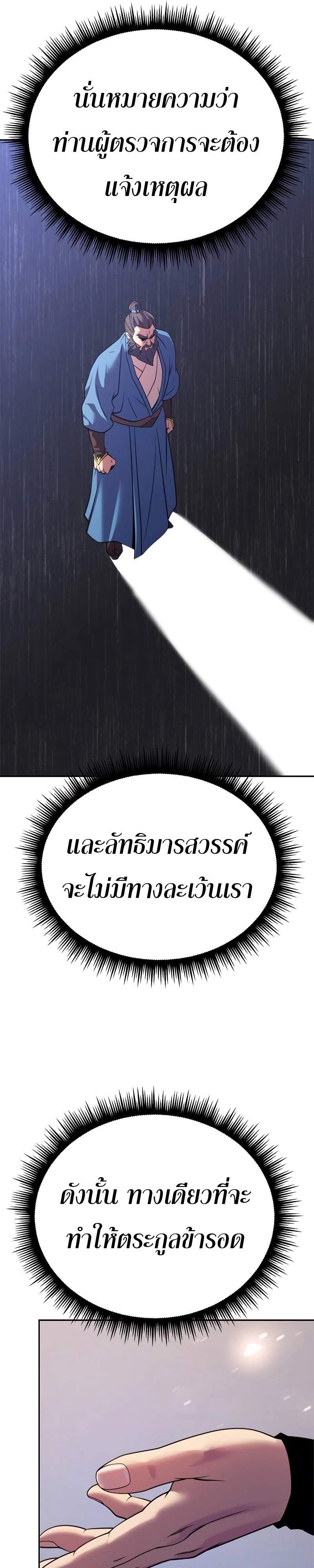 Chronicles of the Demon Faction ตำนานการเกิดใหม่ในลัทธิมาร ตอนที่ 61 หน้า 13