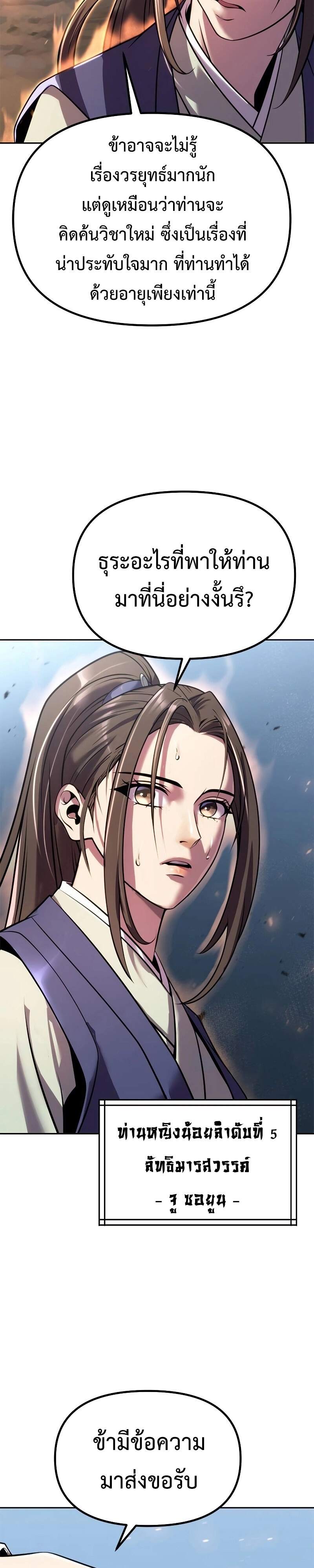 Chronicles of the Demon Faction ตำนานการเกิดใหม่ในลัทธิมาร ตอนที่ 61 หน้า 18