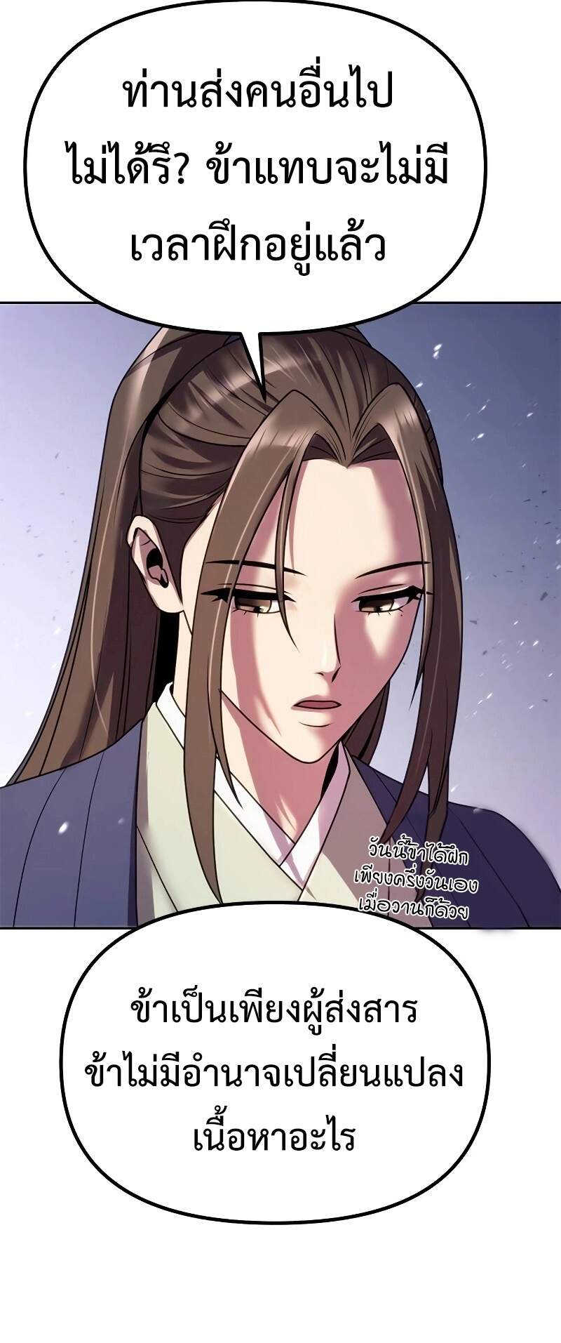 Chronicles of the Demon Faction ตำนานการเกิดใหม่ในลัทธิมาร ตอนที่ 61 หน้า 20