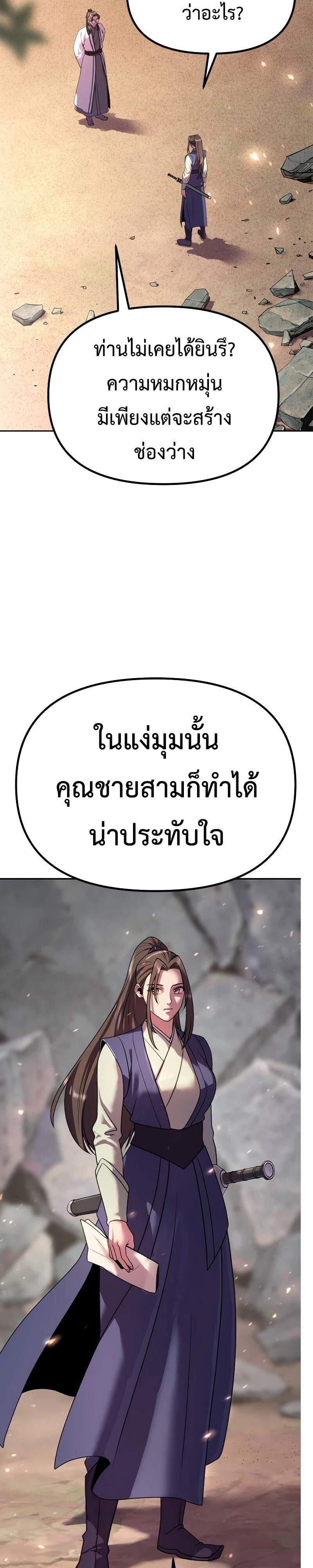 Chronicles of the Demon Faction ตำนานการเกิดใหม่ในลัทธิมาร ตอนที่ 61 หน้า 22