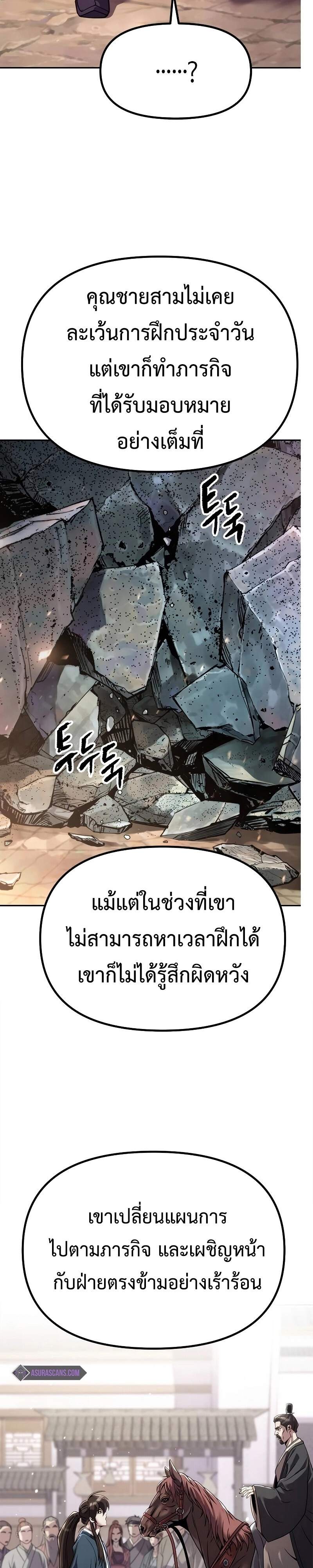 Chronicles of the Demon Faction ตำนานการเกิดใหม่ในลัทธิมาร ตอนที่ 61 หน้า 23