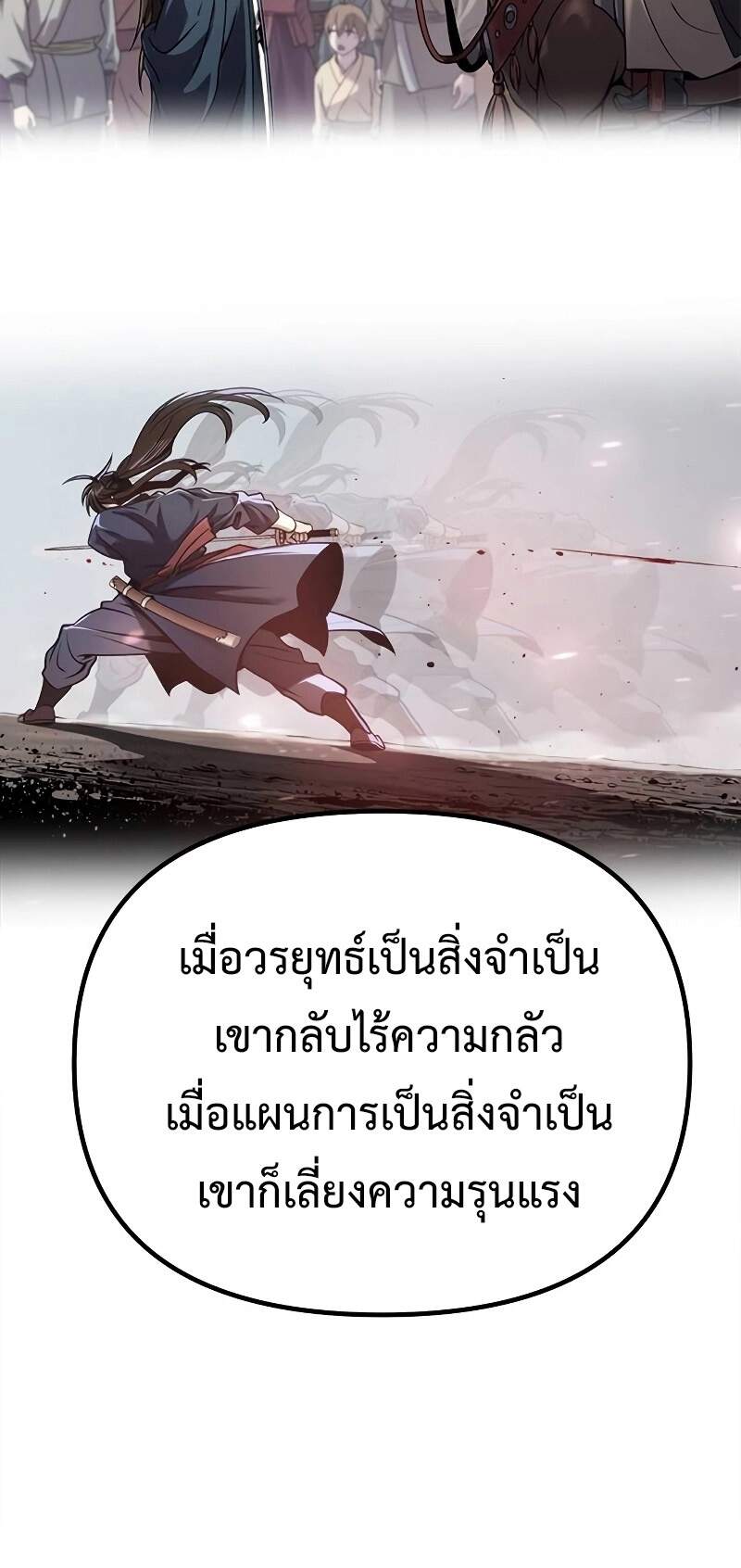 Chronicles of the Demon Faction ตำนานการเกิดใหม่ในลัทธิมาร ตอนที่ 61 หน้า 24