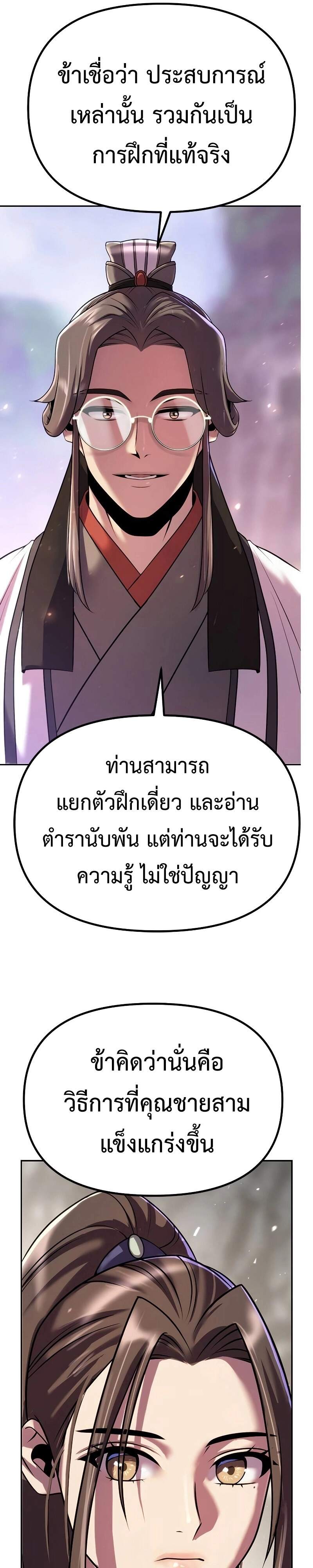 Chronicles of the Demon Faction ตำนานการเกิดใหม่ในลัทธิมาร ตอนที่ 61 หน้า 25