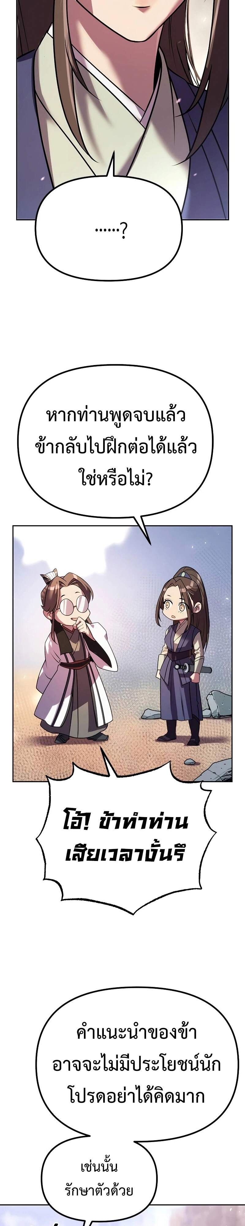 Chronicles of the Demon Faction ตำนานการเกิดใหม่ในลัทธิมาร ตอนที่ 61 หน้า 26