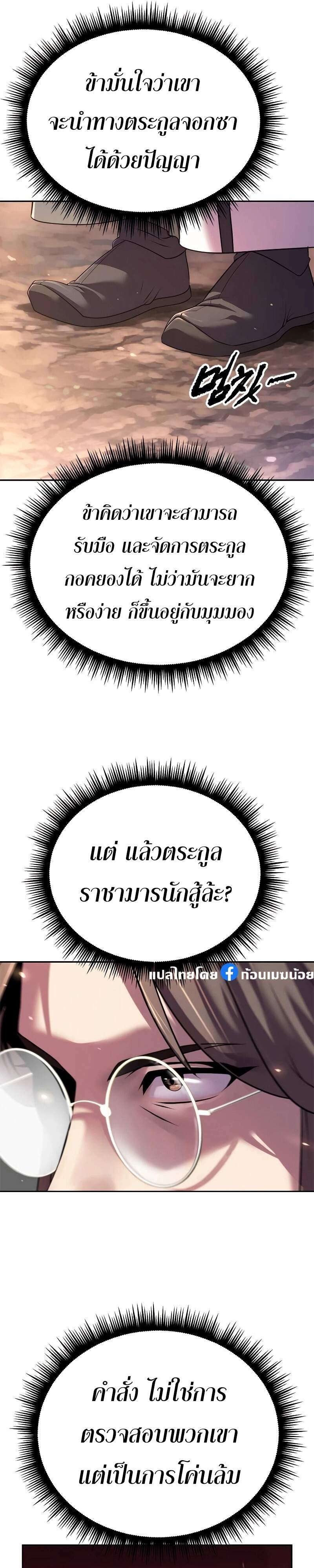 Chronicles of the Demon Faction ตำนานการเกิดใหม่ในลัทธิมาร ตอนที่ 61 หน้า 29