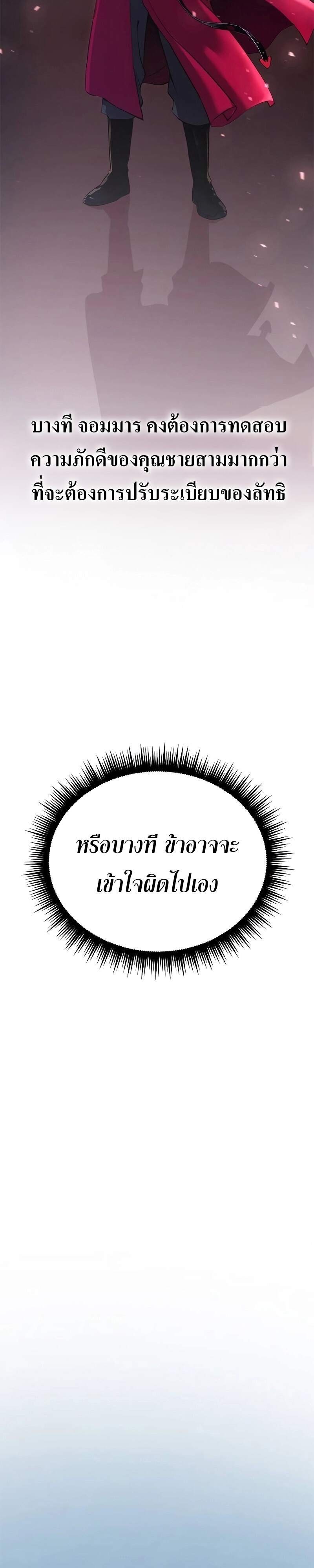 Chronicles of the Demon Faction ตำนานการเกิดใหม่ในลัทธิมาร ตอนที่ 61 หน้า 31
