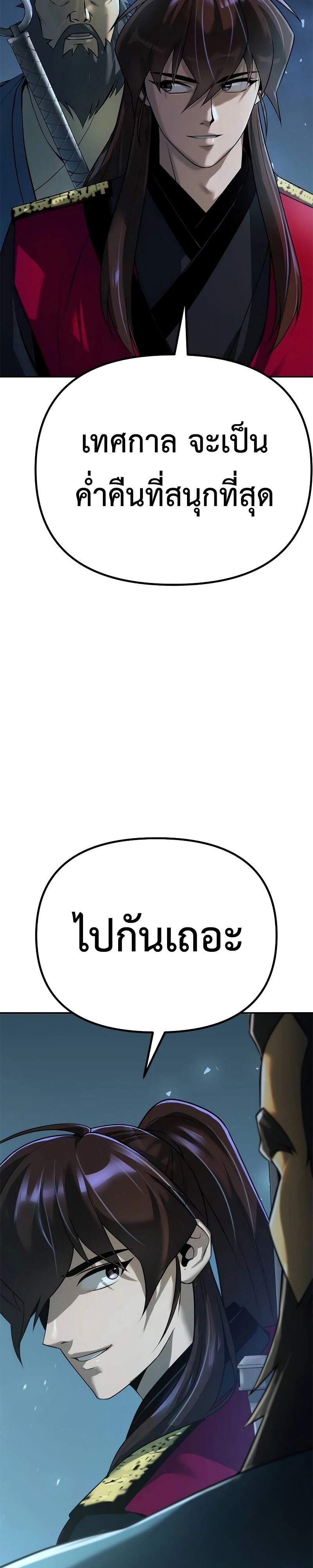 Chronicles of the Demon Faction ตำนานการเกิดใหม่ในลัทธิมาร ตอนที่ 61 หน้า 34