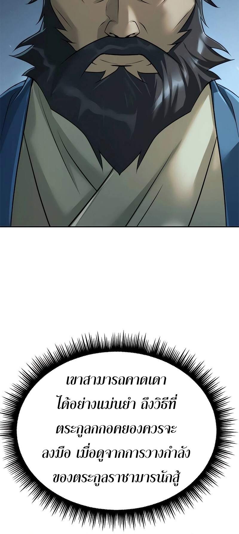 Chronicles of the Demon Faction ตำนานการเกิดใหม่ในลัทธิมาร ตอนที่ 61 หน้า 36