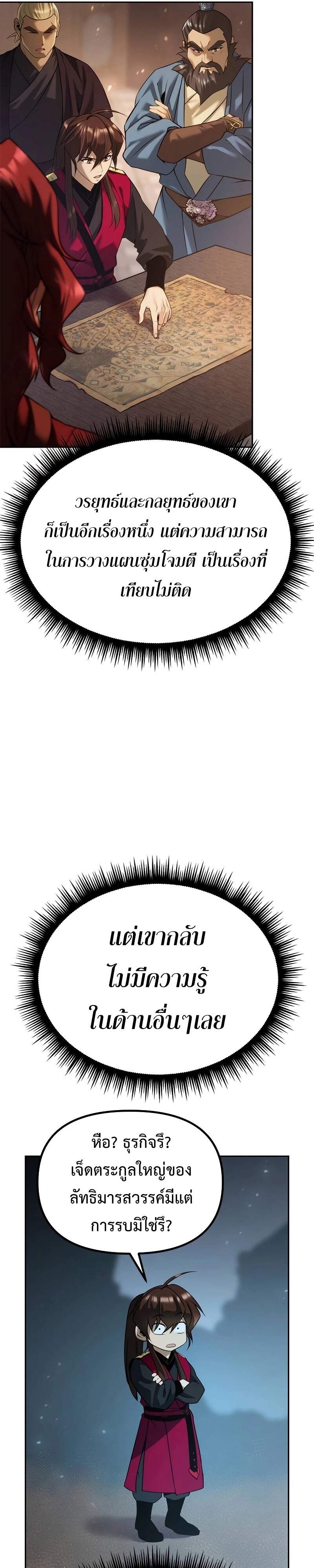 Chronicles of the Demon Faction ตำนานการเกิดใหม่ในลัทธิมาร ตอนที่ 61 หน้า 37