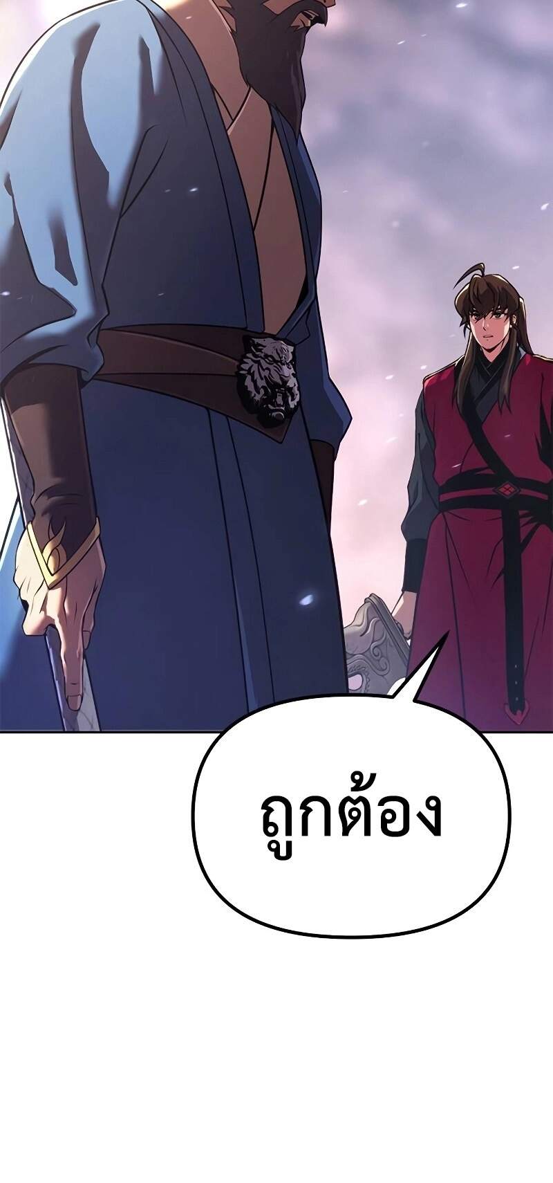 Chronicles of the Demon Faction ตำนานการเกิดใหม่ในลัทธิมาร ตอนที่ 61 หน้า 4