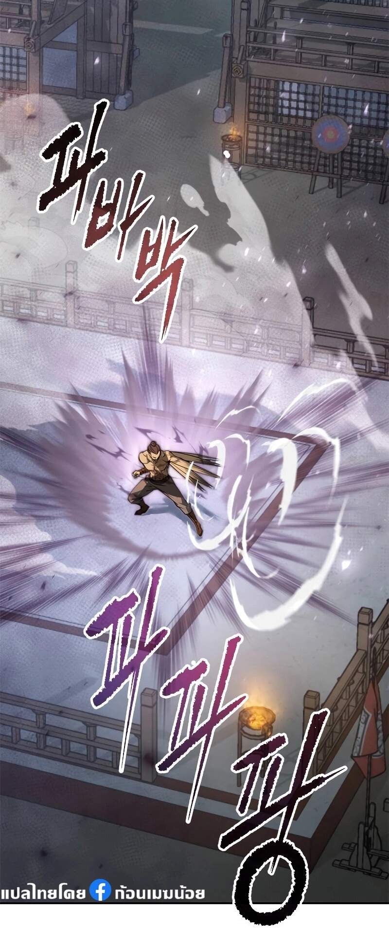 Chronicles of the Demon Faction ตำนานการเกิดใหม่ในลัทธิมาร ตอนที่ 61 หน้า 40