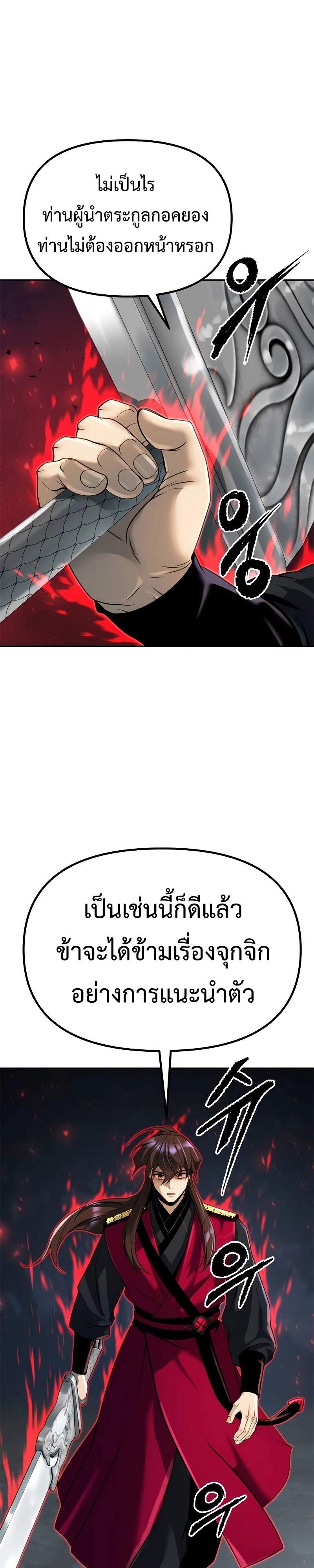 Chronicles of the Demon Faction ตำนานการเกิดใหม่ในลัทธิมาร ตอนที่ 61 หน้า 45