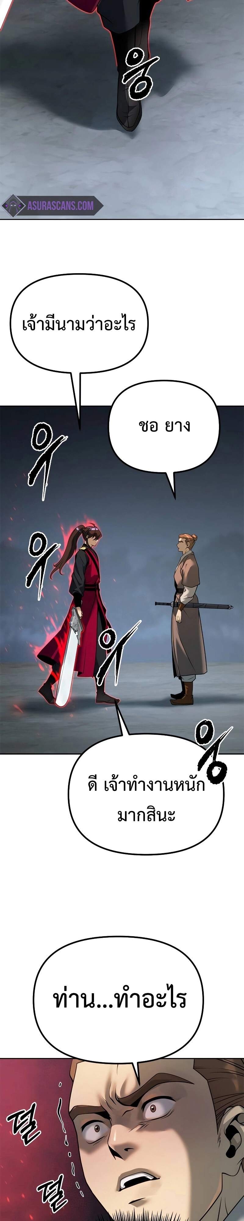 Chronicles of the Demon Faction ตำนานการเกิดใหม่ในลัทธิมาร ตอนที่ 61 หน้า 46