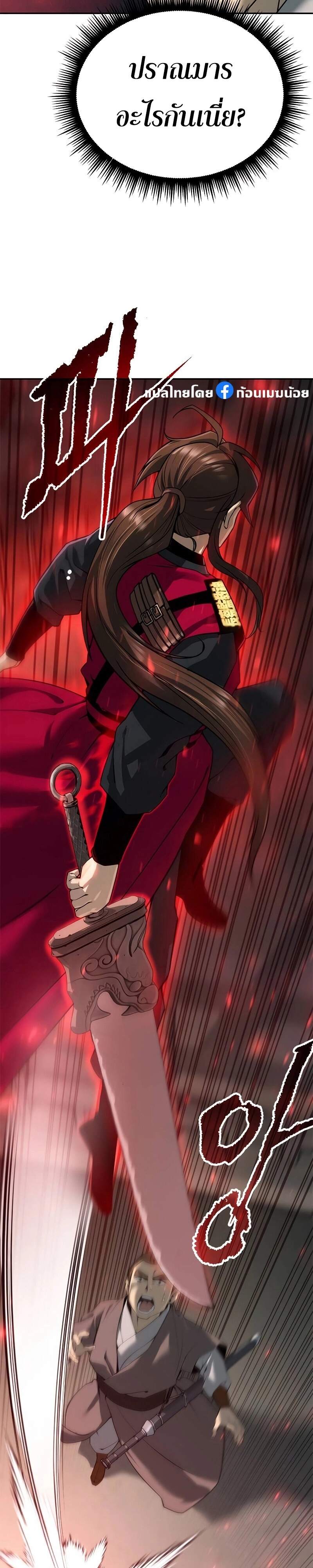 Chronicles of the Demon Faction ตำนานการเกิดใหม่ในลัทธิมาร ตอนที่ 61 หน้า 47
