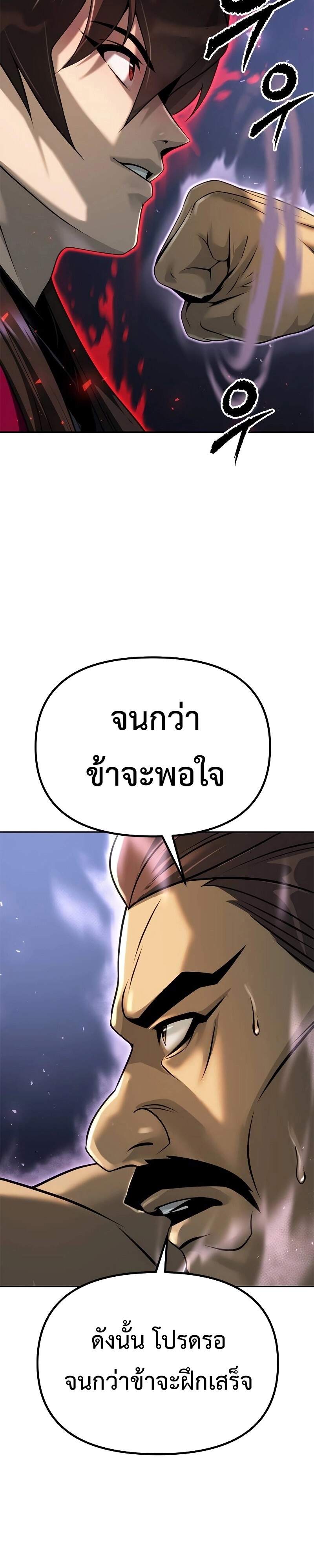 Chronicles of the Demon Faction ตำนานการเกิดใหม่ในลัทธิมาร ตอนที่ 61 หน้า 51