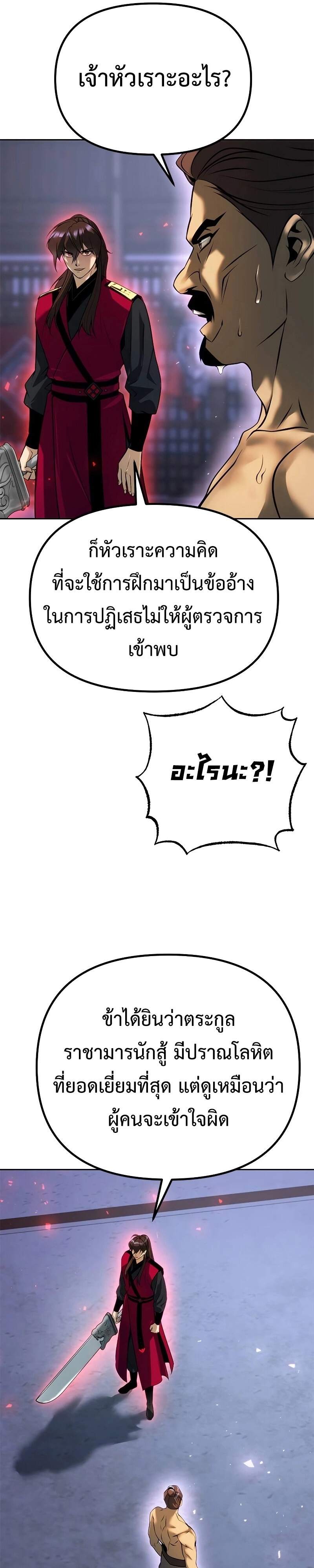 Chronicles of the Demon Faction ตำนานการเกิดใหม่ในลัทธิมาร ตอนที่ 61 หน้า 53