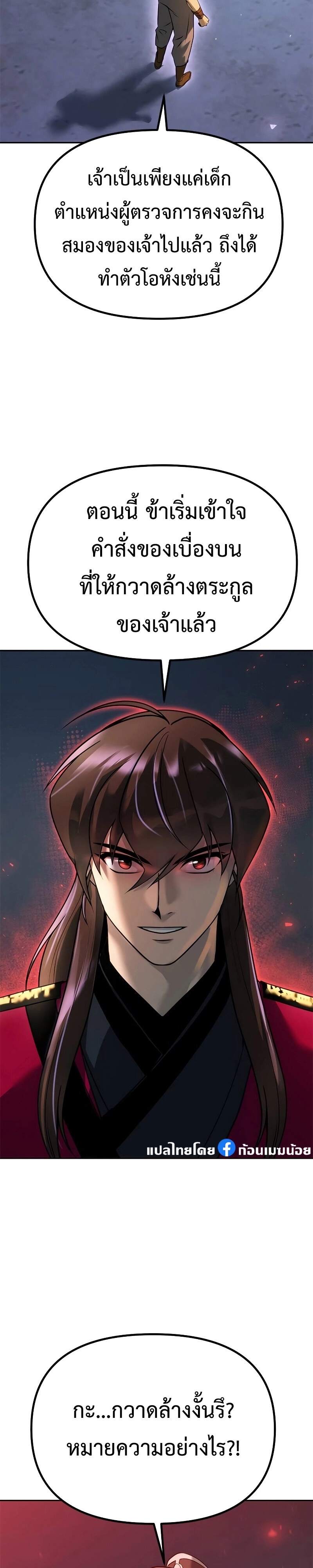 Chronicles of the Demon Faction ตำนานการเกิดใหม่ในลัทธิมาร ตอนที่ 61 หน้า 54