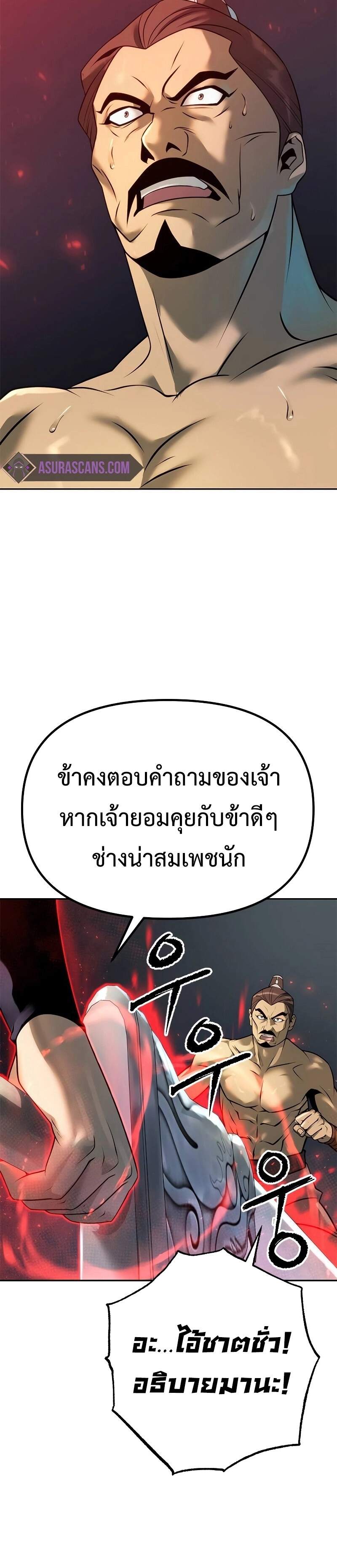 Chronicles of the Demon Faction ตำนานการเกิดใหม่ในลัทธิมาร ตอนที่ 61 หน้า 55