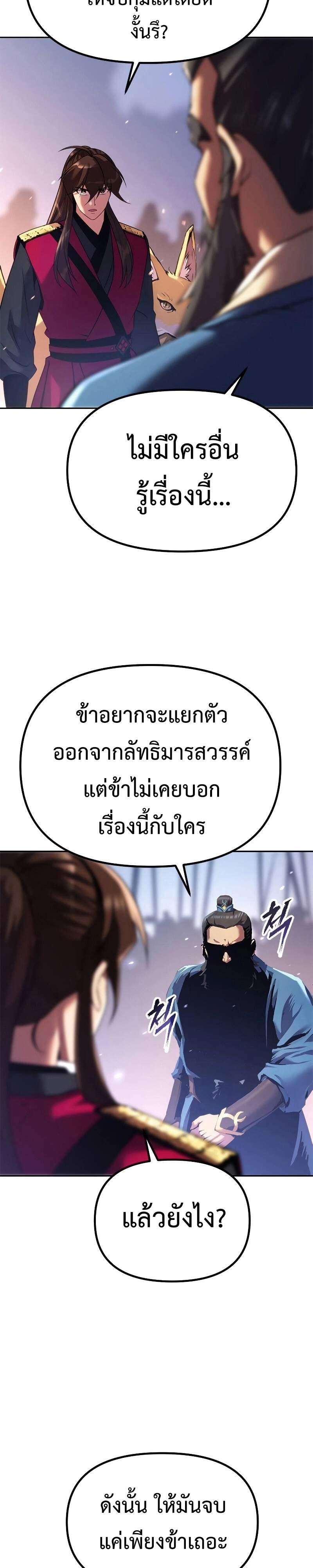 Chronicles of the Demon Faction ตำนานการเกิดใหม่ในลัทธิมาร ตอนที่ 61 หน้า 6