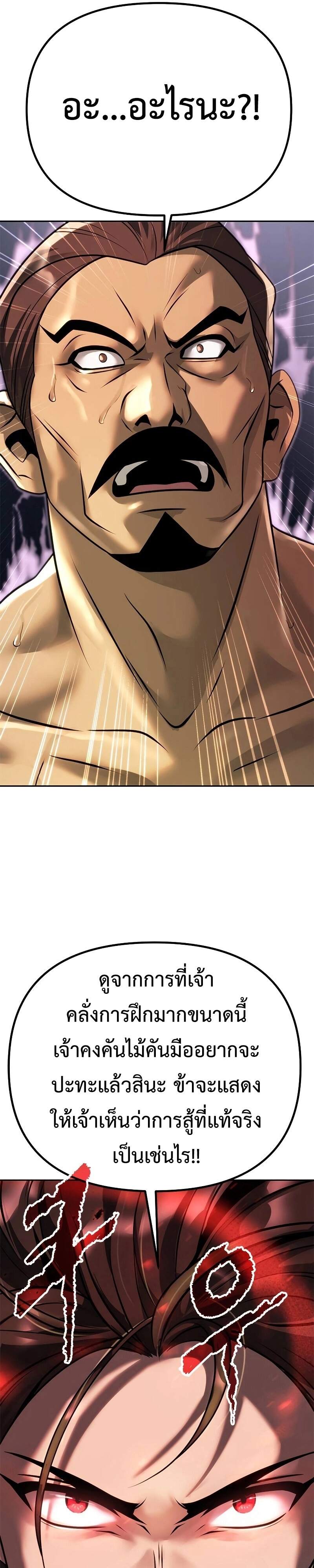 Chronicles of the Demon Faction ตำนานการเกิดใหม่ในลัทธิมาร ตอนที่ 61 หน้า 60