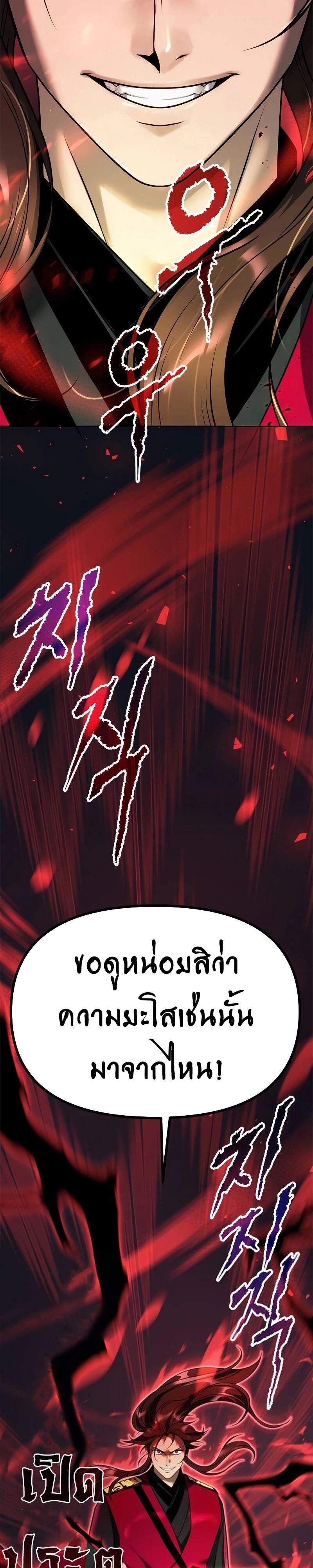 Chronicles of the Demon Faction ตำนานการเกิดใหม่ในลัทธิมาร ตอนที่ 61 หน้า 61