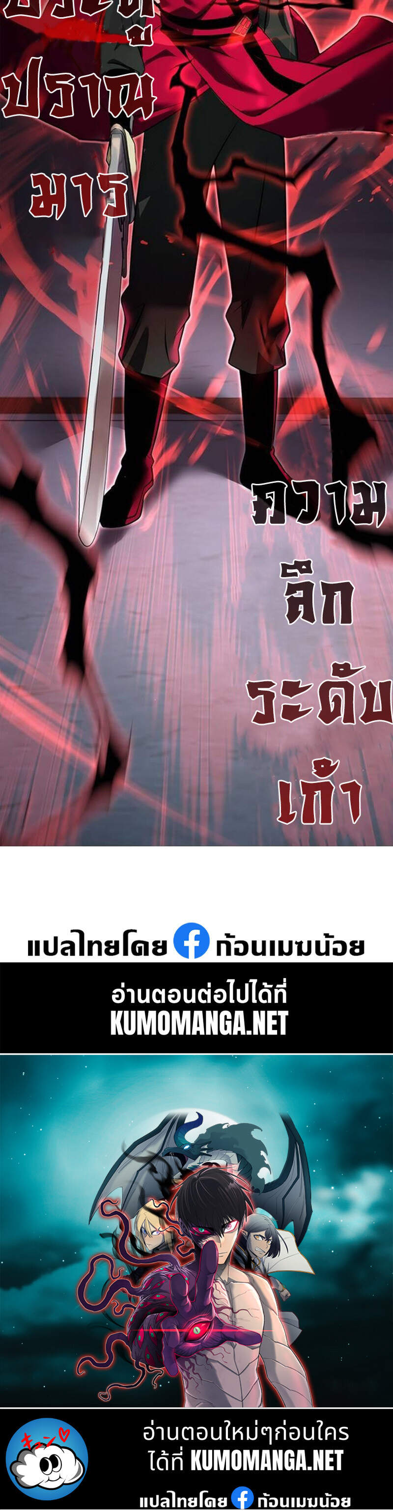 Chronicles of the Demon Faction ตำนานการเกิดใหม่ในลัทธิมาร ตอนที่ 61 หน้า 62