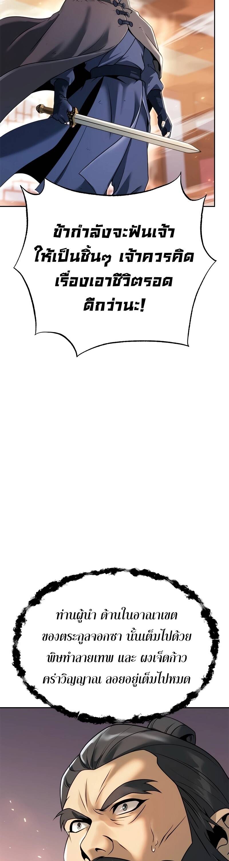 Chronicles of the Demon Faction ตำนานการเกิดใหม่ในลัทธิมาร ตอนที่ 65 หน้า 12