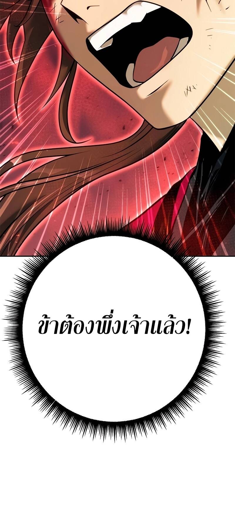 Chronicles of the Demon Faction ตำนานการเกิดใหม่ในลัทธิมาร ตอนที่ 65 หน้า 15