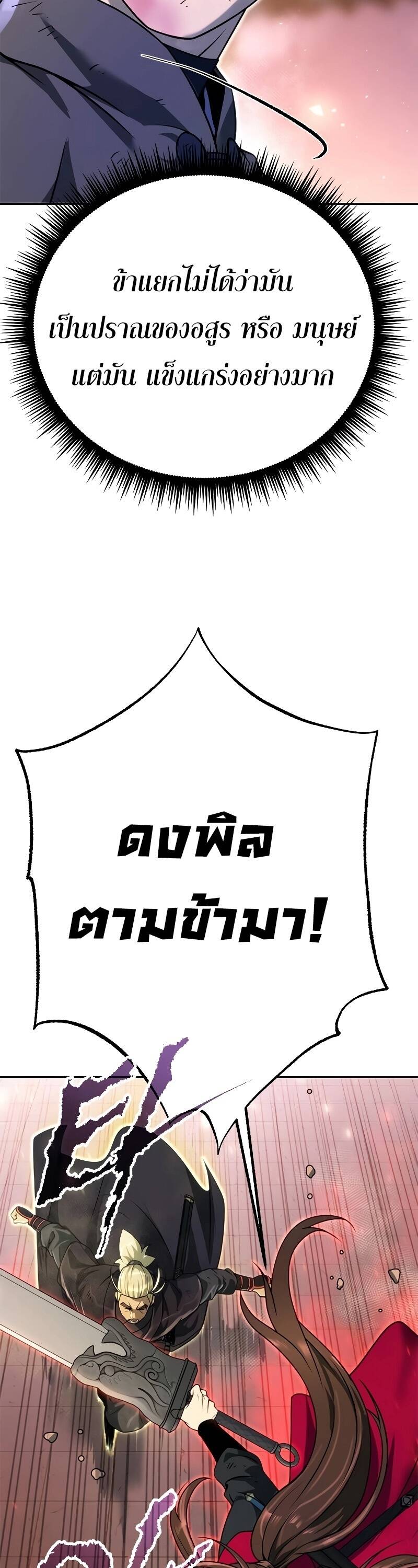 Chronicles of the Demon Faction ตำนานการเกิดใหม่ในลัทธิมาร ตอนที่ 65 หน้า 17