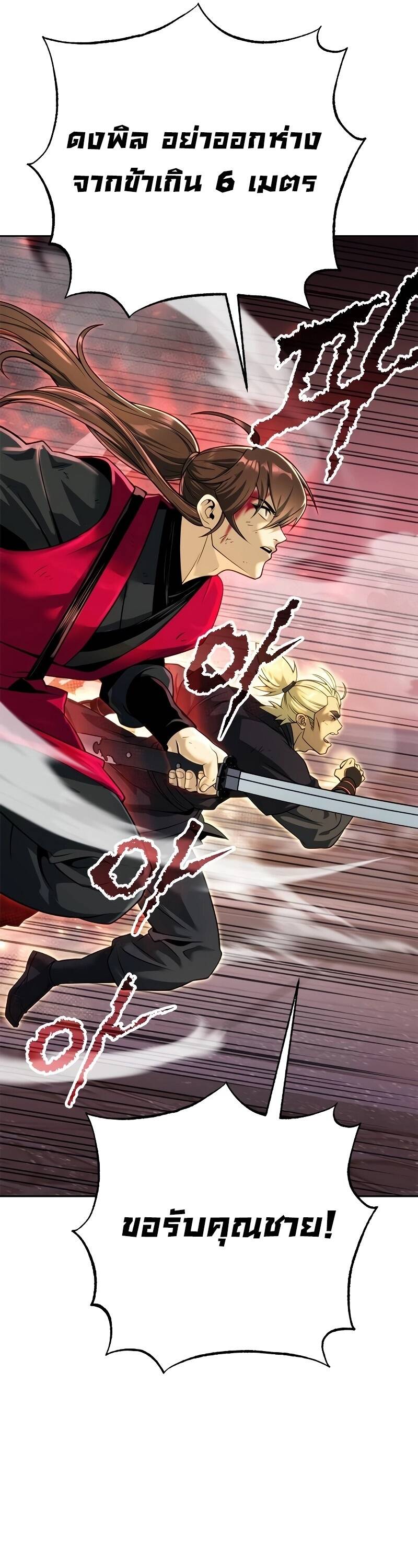 Chronicles of the Demon Faction ตำนานการเกิดใหม่ในลัทธิมาร ตอนที่ 65 หน้า 21