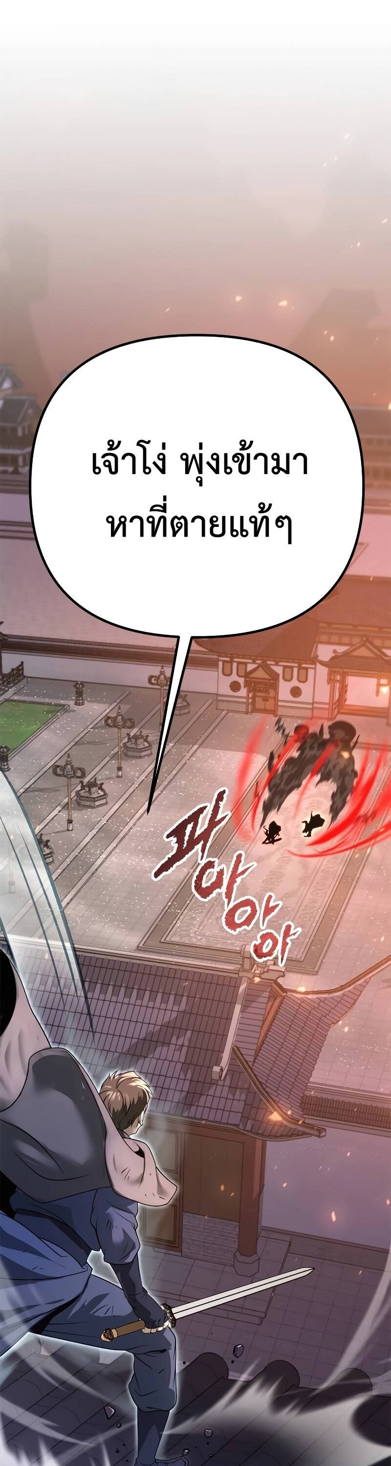 Chronicles of the Demon Faction ตำนานการเกิดใหม่ในลัทธิมาร ตอนที่ 65 หน้า 22