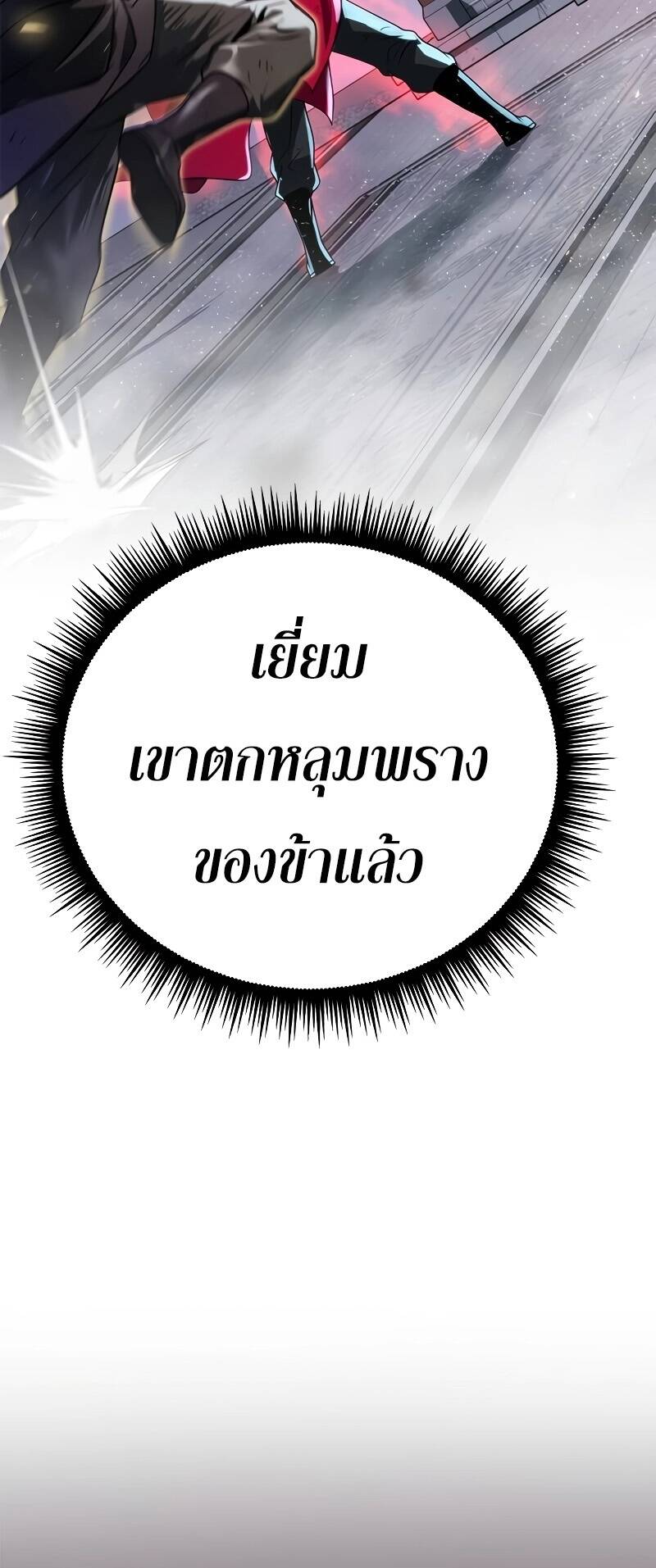 Chronicles of the Demon Faction ตำนานการเกิดใหม่ในลัทธิมาร ตอนที่ 65 หน้า 25