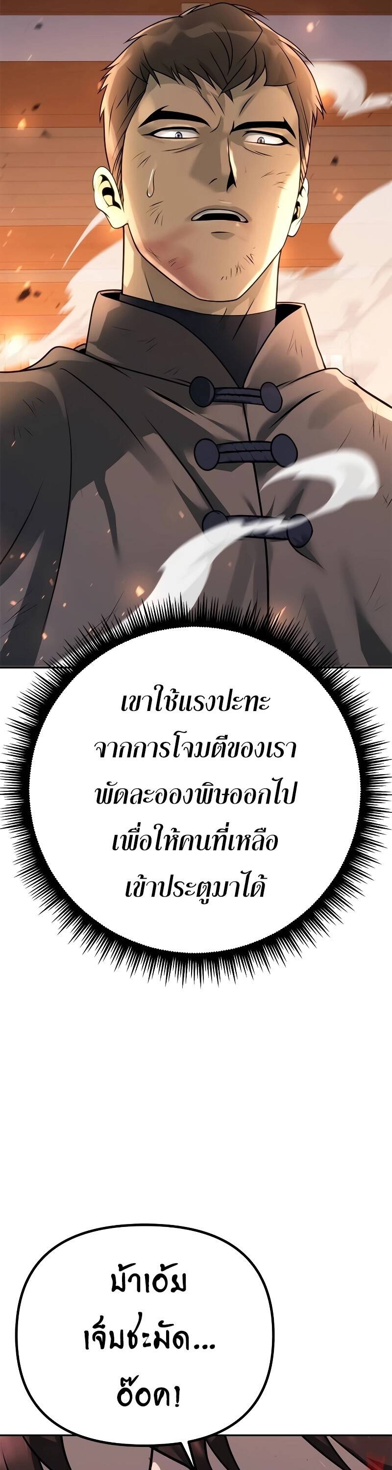 Chronicles of the Demon Faction ตำนานการเกิดใหม่ในลัทธิมาร ตอนที่ 65 หน้า 31