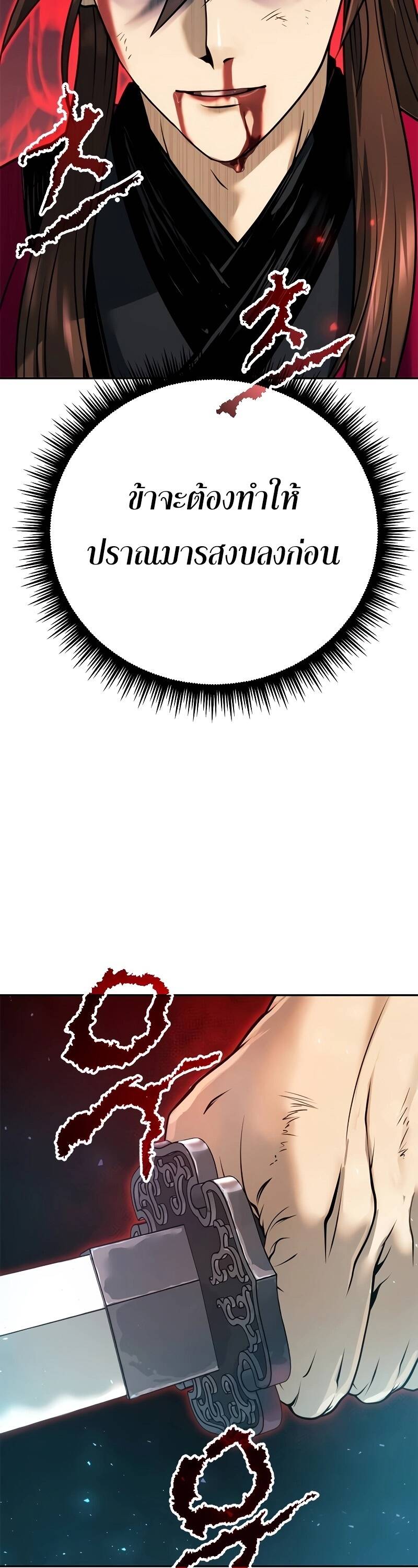 Chronicles of the Demon Faction ตำนานการเกิดใหม่ในลัทธิมาร ตอนที่ 65 หน้า 33