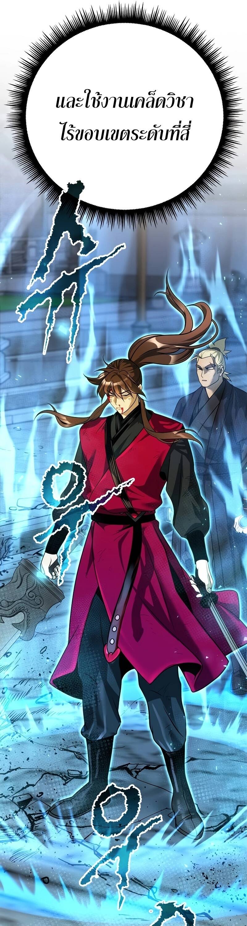 Chronicles of the Demon Faction ตำนานการเกิดใหม่ในลัทธิมาร ตอนที่ 65 หน้า 35