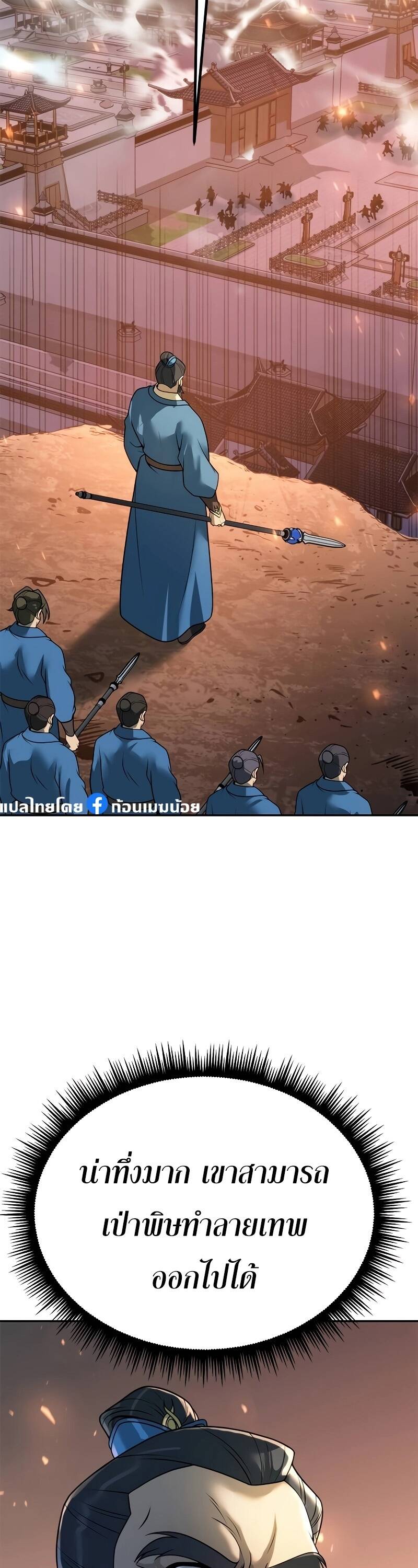 Chronicles of the Demon Faction ตำนานการเกิดใหม่ในลัทธิมาร ตอนที่ 65 หน้า 38